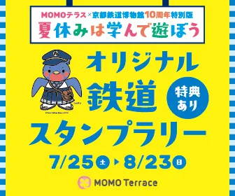 オリジナル鉄道スタンプラリー_326_280