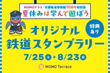 オリジナル鉄道スタンプラリー_600_400