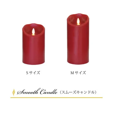 スムーズキャンドルサイズ