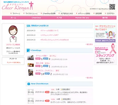 CheerWoman トップ画面