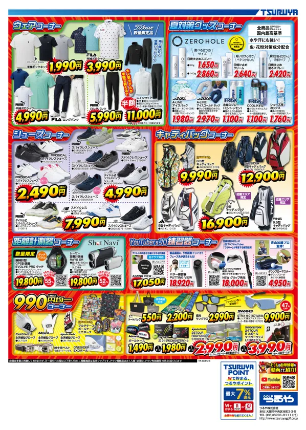 チラシ情報(2)