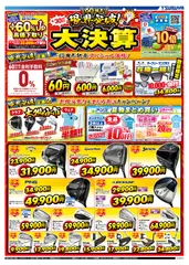 チラシ情報(1)