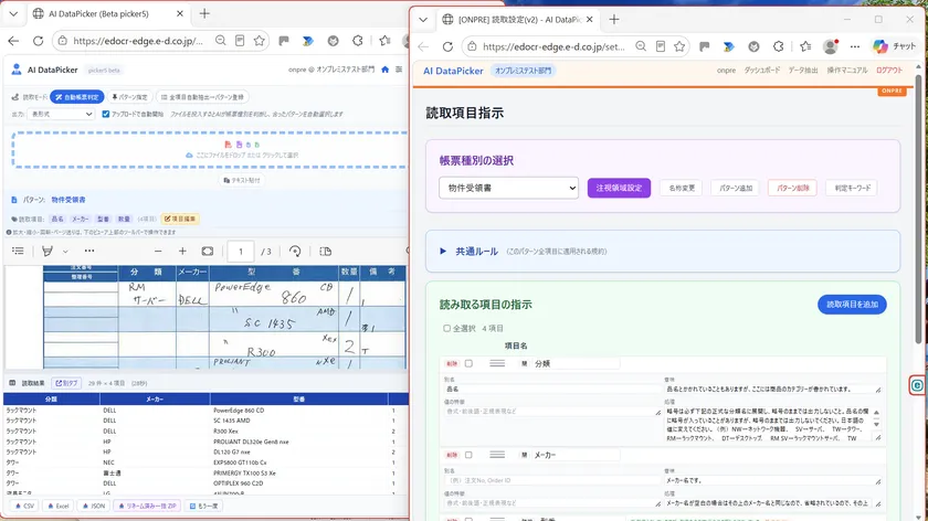 AI DataPicker! Ver.2 操作画面イメージ