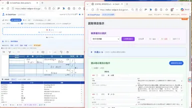AI DataPicker! Ver.2 操作画面イメージ