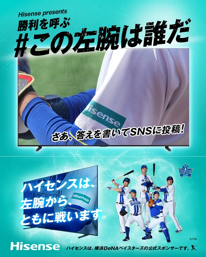 Hisense_この左腕は誰だ