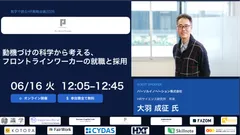 【2026年6月16日(火)オンライン開催】「数字で語るHR戦略会議2026」
