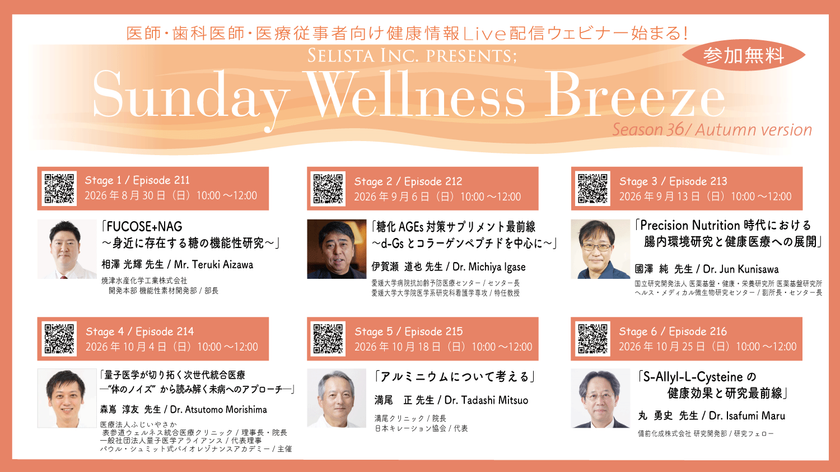 Selista Inc. Presents.
『Sunday Wellness Breeze』Season 36 Autumn version
全6 Stage
2026年8月30日(日)~10月25日(日)の日曜日の朝に開催