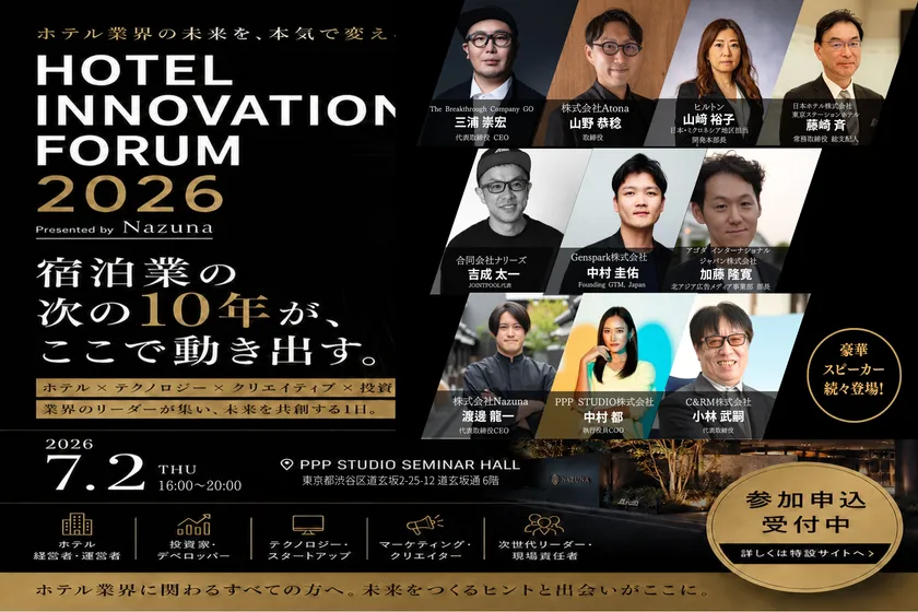 Hotel Innovation Forum 2026