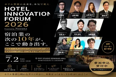 Hotel Innovation Forum 2026