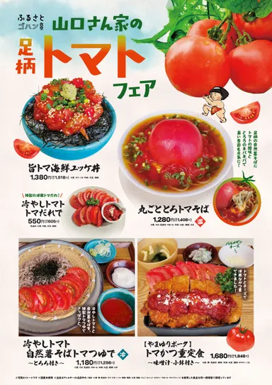 足柄トマトフェア
