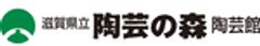 滋賀県立陶芸の森のロゴ