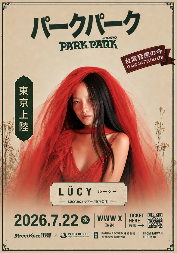 LUCY(ルーシー)東京公演
