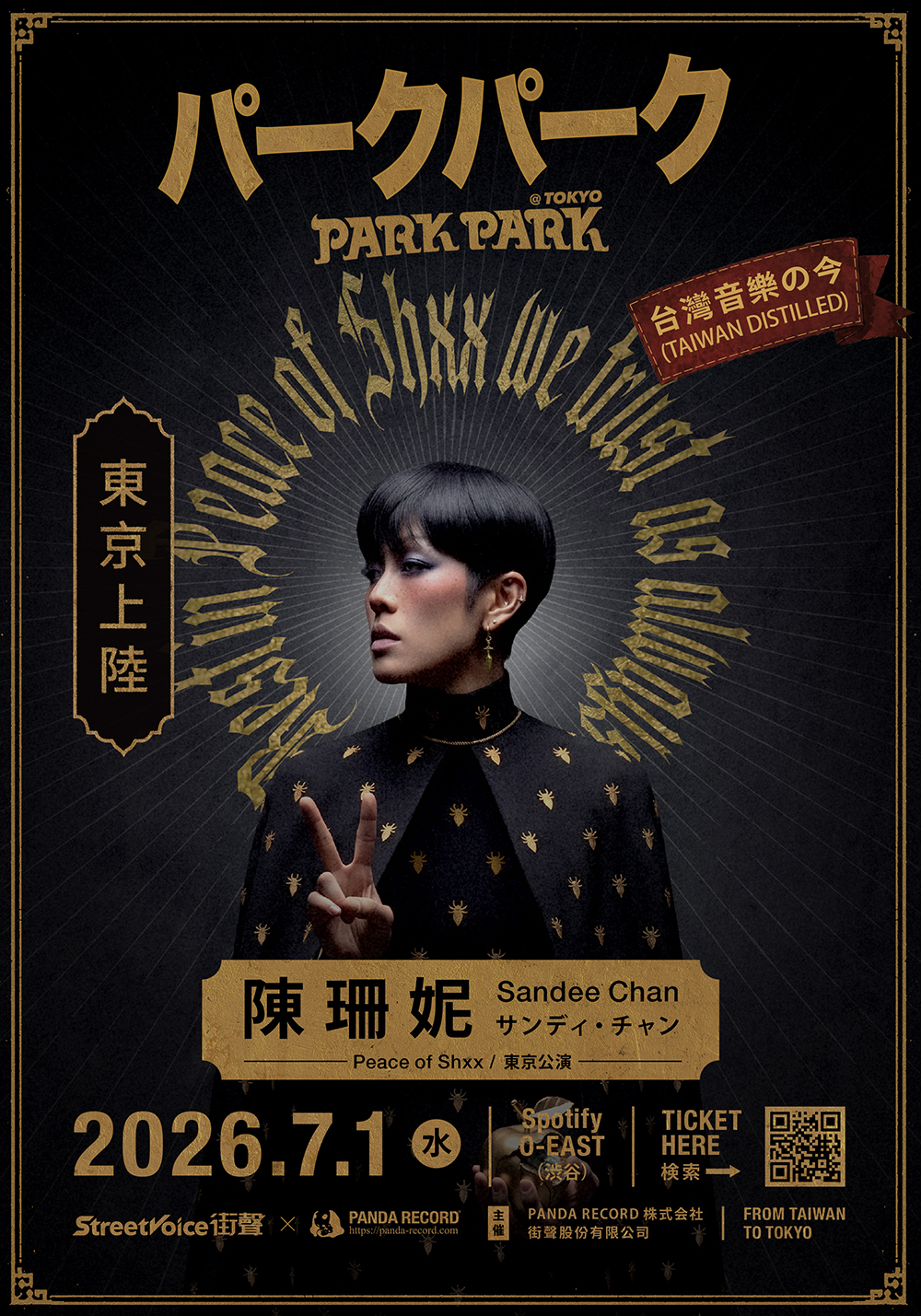 台湾 アーティストCDまとめ 値下げ‼️ 精選中華音楽！】台湾精鋭アーティスト5組が東京に集結しリレー形式