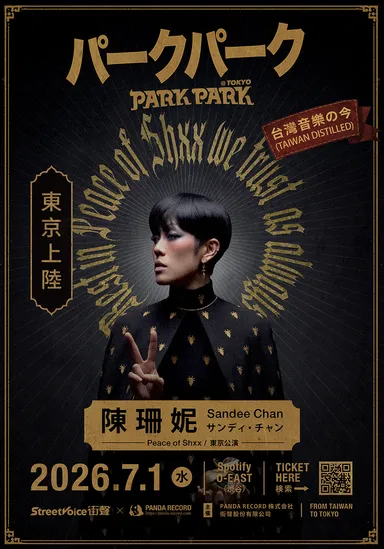 陳珊妮(サンディ・チャン)東京公演