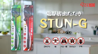 STUN-Gタイトルとパッケージ