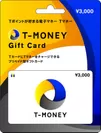 『Tマネーギフトカード』3,000円