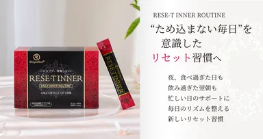 RESE-T INNER 商品説明