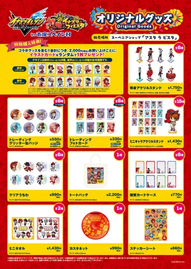 コラボグッズ一覧