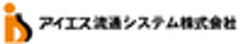 アイエス流通システム株式会社のロゴ