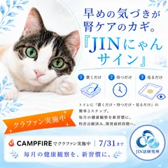 愛猫の腎臓を見守るきっかけシートを開発中(特許出願済)クラウドファンディングCAMPFIREに掲載
