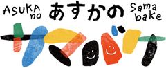 一般社団法人飛鳥観光協会