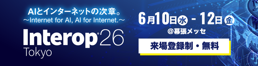 クエスト、6月10日から開催の「Interop Tokyo 2026」に出展
“運用する側”の視点から、
実践的なサイバーレジリエンスのあり方を提案