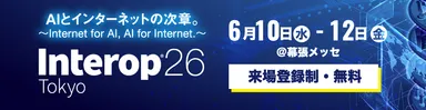 Interop Tokyo 2026