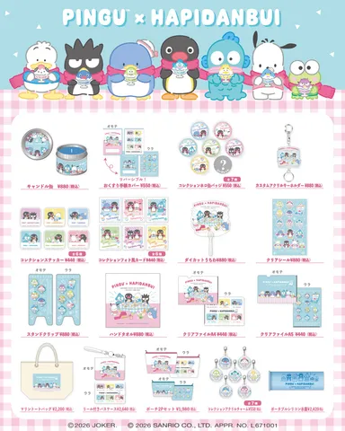 各種コラボレーショングッズ