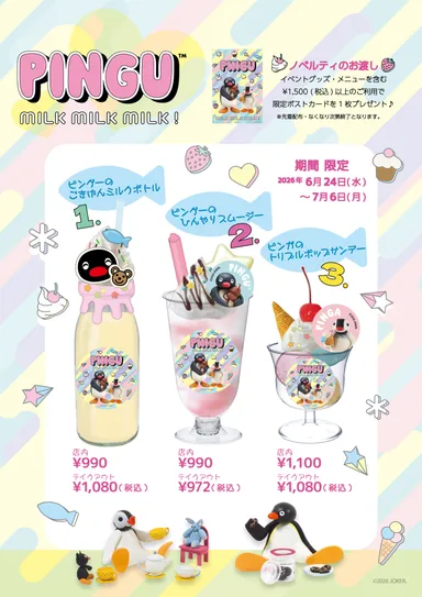 カフェ限定メニュー