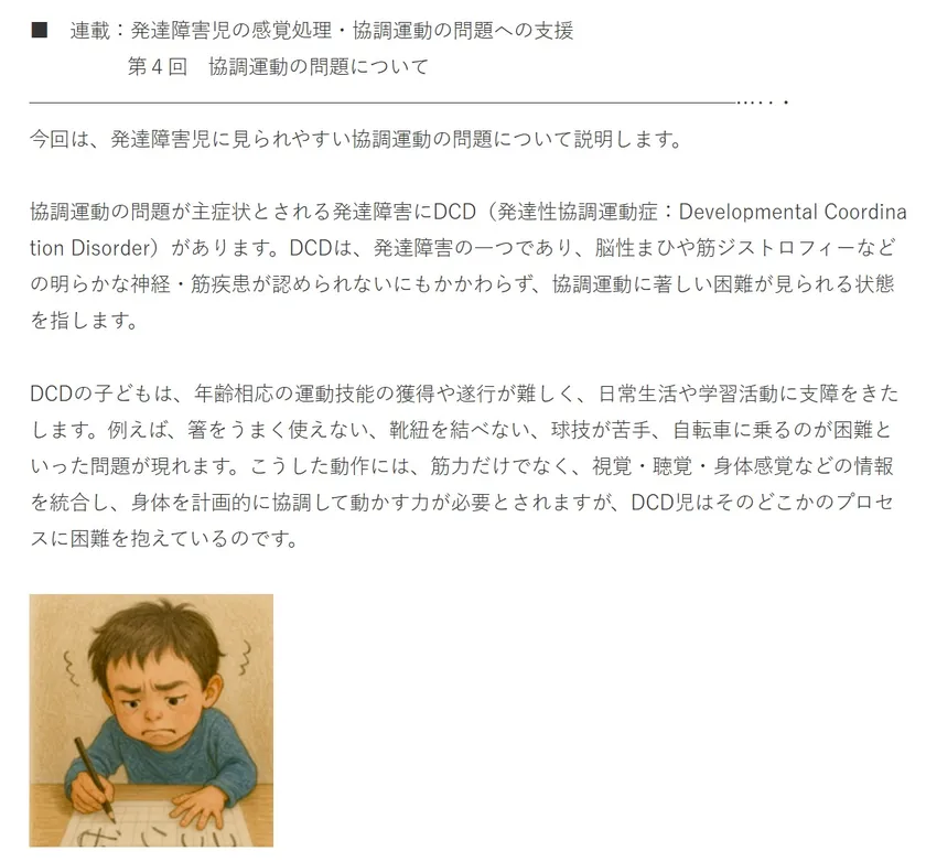 感覚と運動(発達性協調運動症)連載