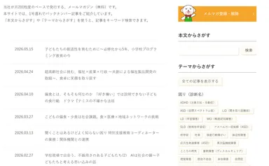 メルマガTOP