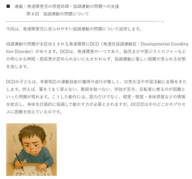 感覚と運動(発達性協調運動症)連載