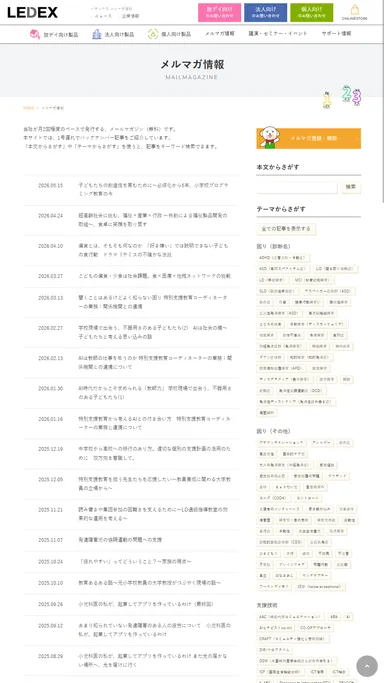 メルマガ概観