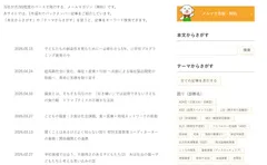 メルマガTOP