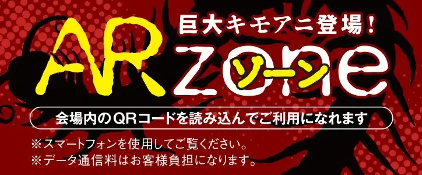 ARゾーン