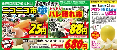 農産物直売所でニコニコ市