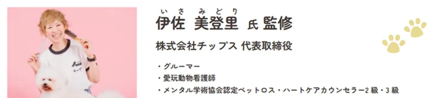 監修者
