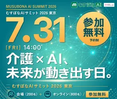 むすぼなAIサミット 2026 東京 7.31