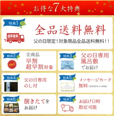 イベント特典
