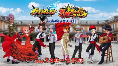 コラボイベント「イナズマイレブン 英雄たちのヴィクトリーロード 」