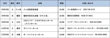 スケジュール表