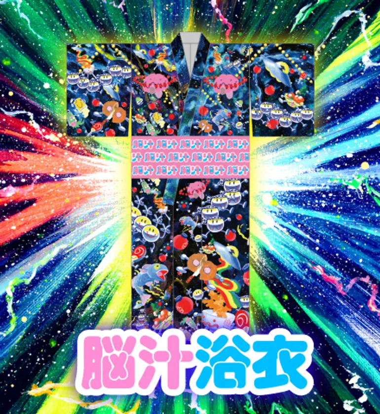 B賞 脳汁浴衣