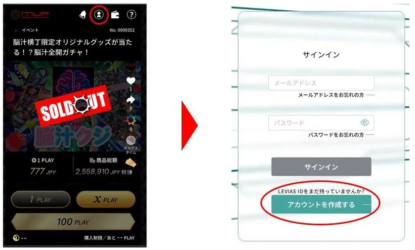 アカウント作成方法