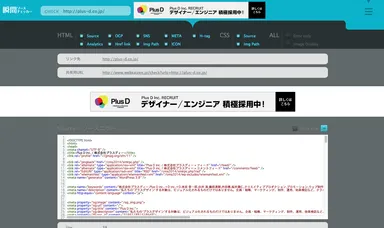 瞬間ソースチェッカー　チェック画面
