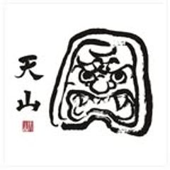 株式会社天山