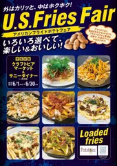 アメリカンフライドポテトフェア