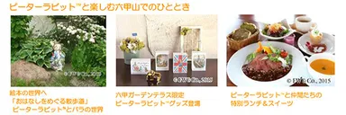 ～ピーターラビット(TM)と楽しむ～　六甲山英国フェア