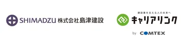 島津建設、CCUS認定・入退場管理システム「キャリアリンク」を導入