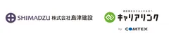 島津建設、CCUS認定・入退場管理システム「キャリアリンク」を導入