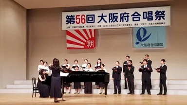 第56回大阪府合唱祭